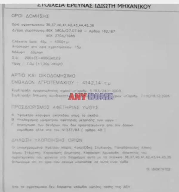 Αγροτεμάχιο 4142τ.μ.  - 3