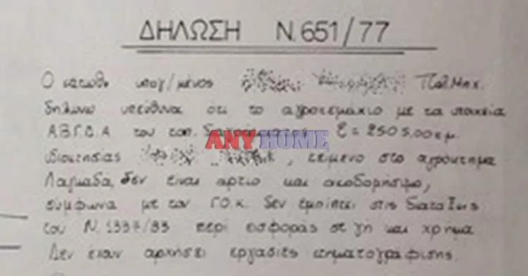 Αγροτεμάχιο 2505τ.μ.  - 2