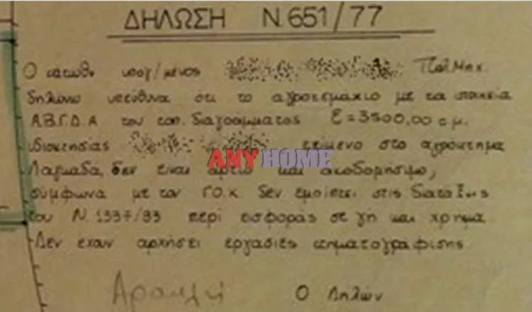 Αγροτεμάχιο 3500τ.μ.  - 2