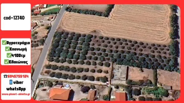 Land Parcel 4100m²  - 5