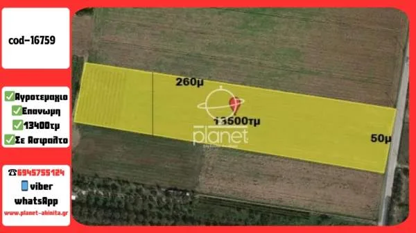 Land Parcel 13400m²  - 2