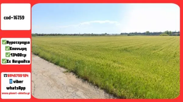 Land Parcel 13400m²  - 3
