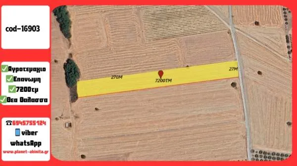 Land Parcel 7200m²  - 2