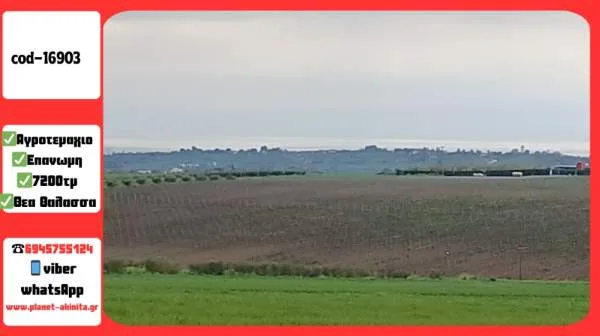 Land Parcel 7200m²  - 3
