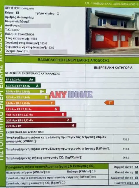 Αυτόνομο κτήριο γραφείων 200τ.μ.  - 4