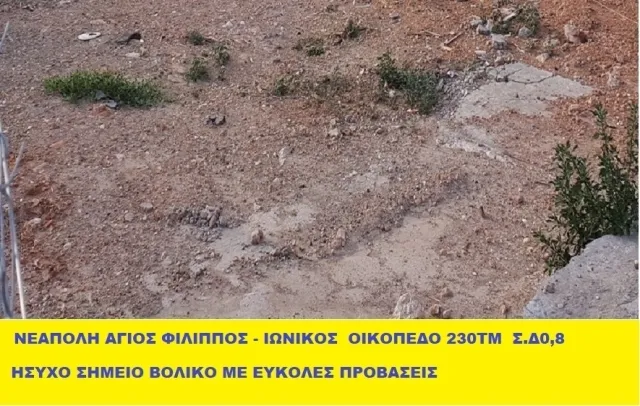 Οικόπεδο 228τ.μ.  - 2