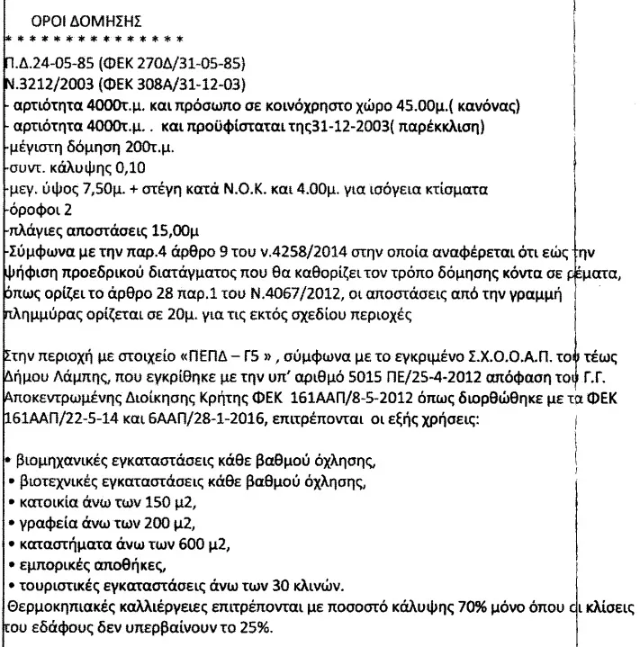 Οικόπεδο 10627τ.μ.  - 3