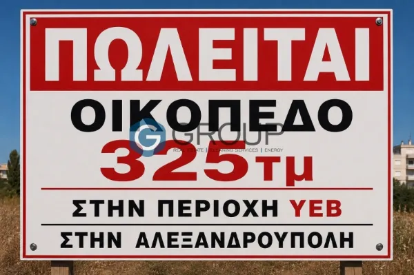 Plot 325m²  - 3