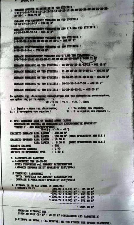 Οικόπεδο 3942τ.μ.  - 3
