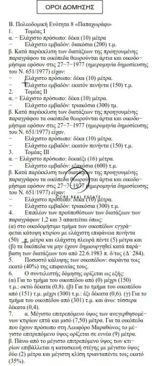 Οικόπεδο 400τ.μ.  - 3