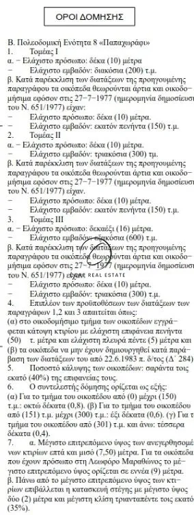 Οικόπεδο 410τ.μ.  - 3