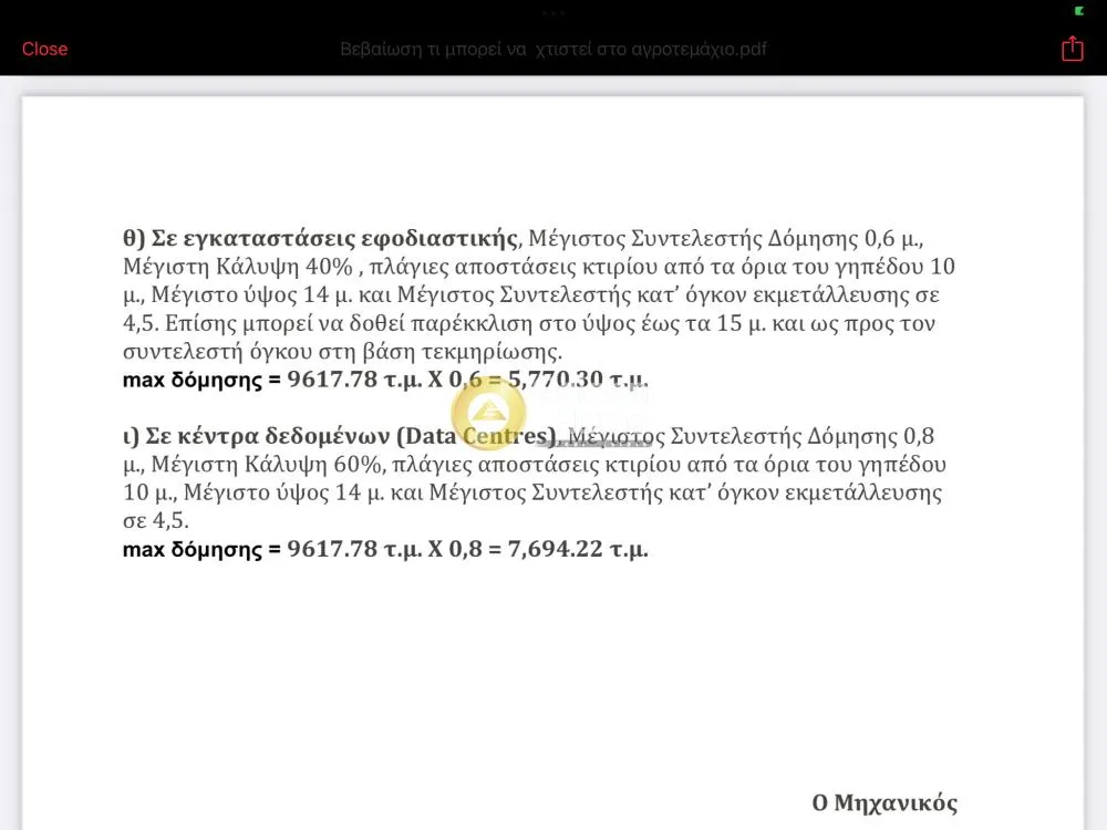 Αγροτεμάχιο 9618τ.μ.  - 2